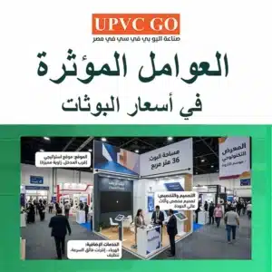 أسعار البوثات: دليل عملي لاختيار بوث مناسب لميزانيتك بدون مبالغة