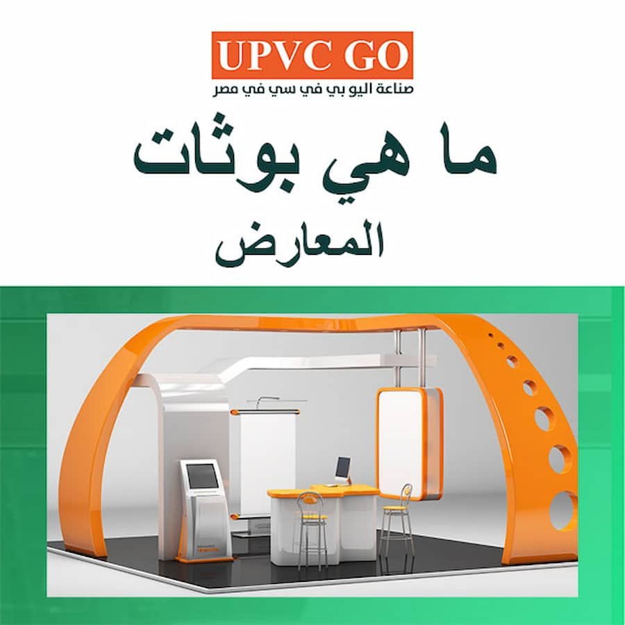 ماهي البوثات