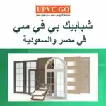 شبابيك بي في سي في مصر والسعودية